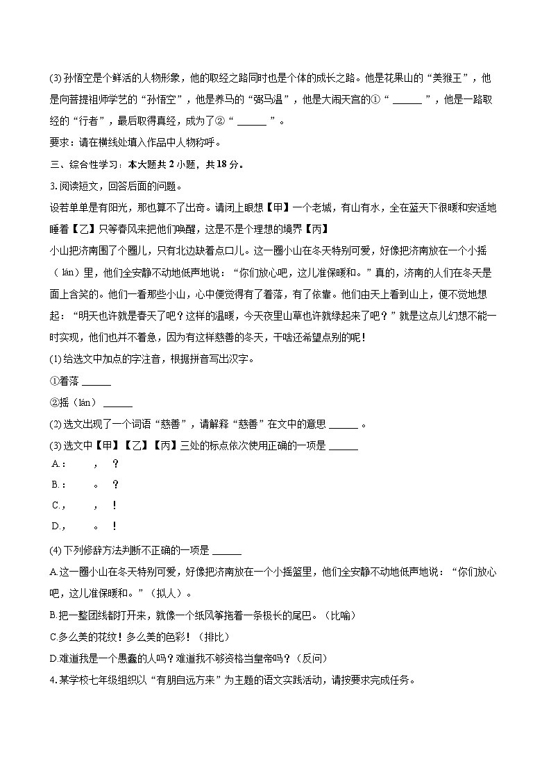 2023-2024学年吉林省长春市新区七年级（上）期末语文试卷（含详细答案解析）第2页