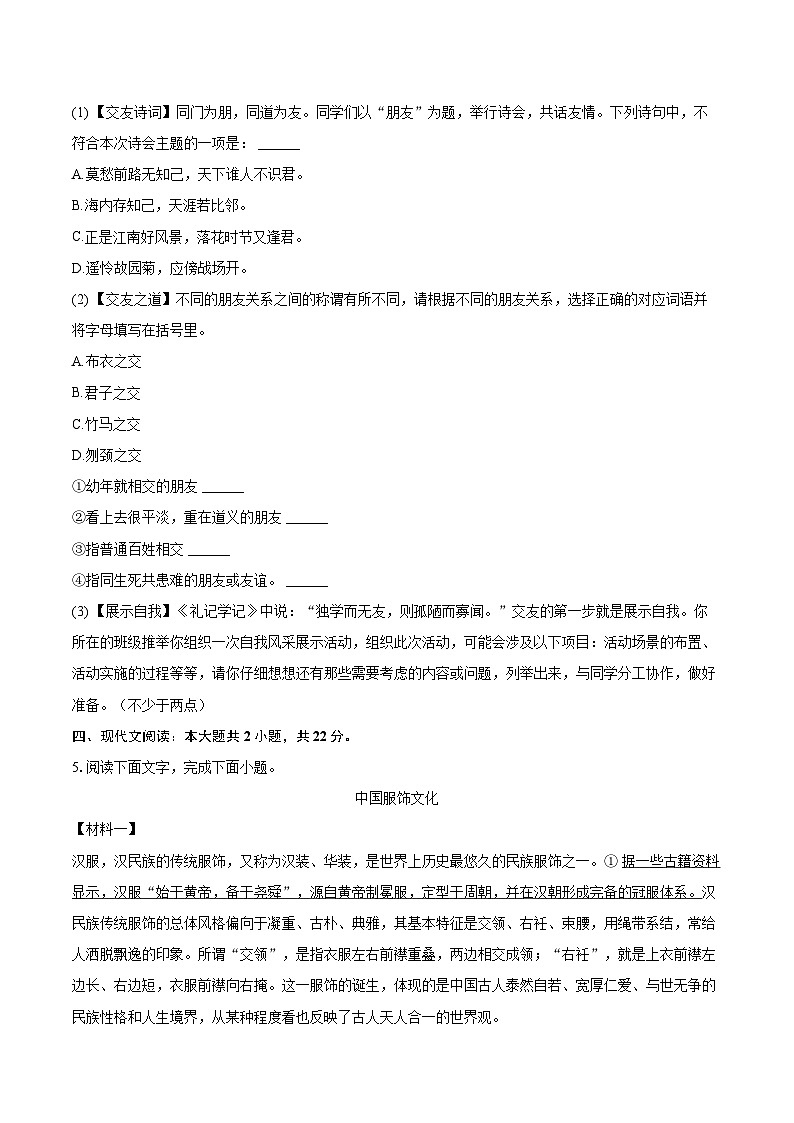 2023-2024学年吉林省长春市新区七年级（上）期末语文试卷（含详细答案解析）第3页