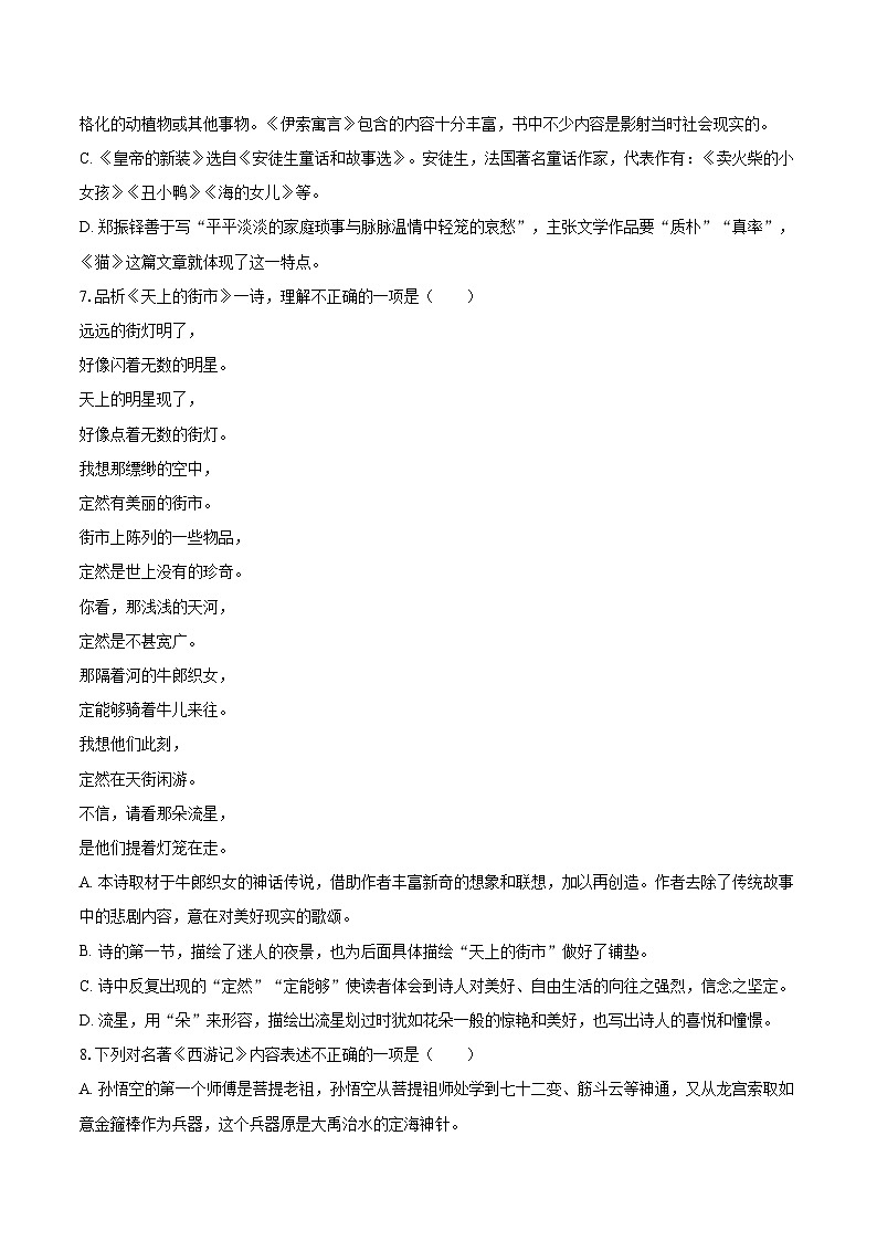 2023-2024学年天津外国语大学附属外国语学校七年级（上）期末语文试卷（含详细答案解析）第2页