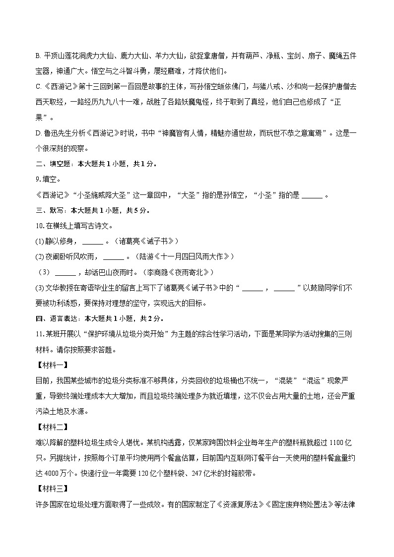 2023-2024学年天津外国语大学附属外国语学校七年级（上）期末语文试卷（含详细答案解析）第3页