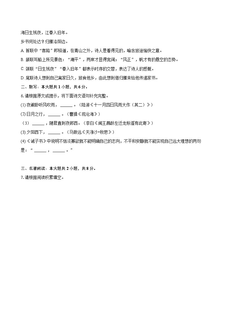 2023-2024学年天津市北辰区七年级（上）期末语文试卷（含详细答案解析）第2页