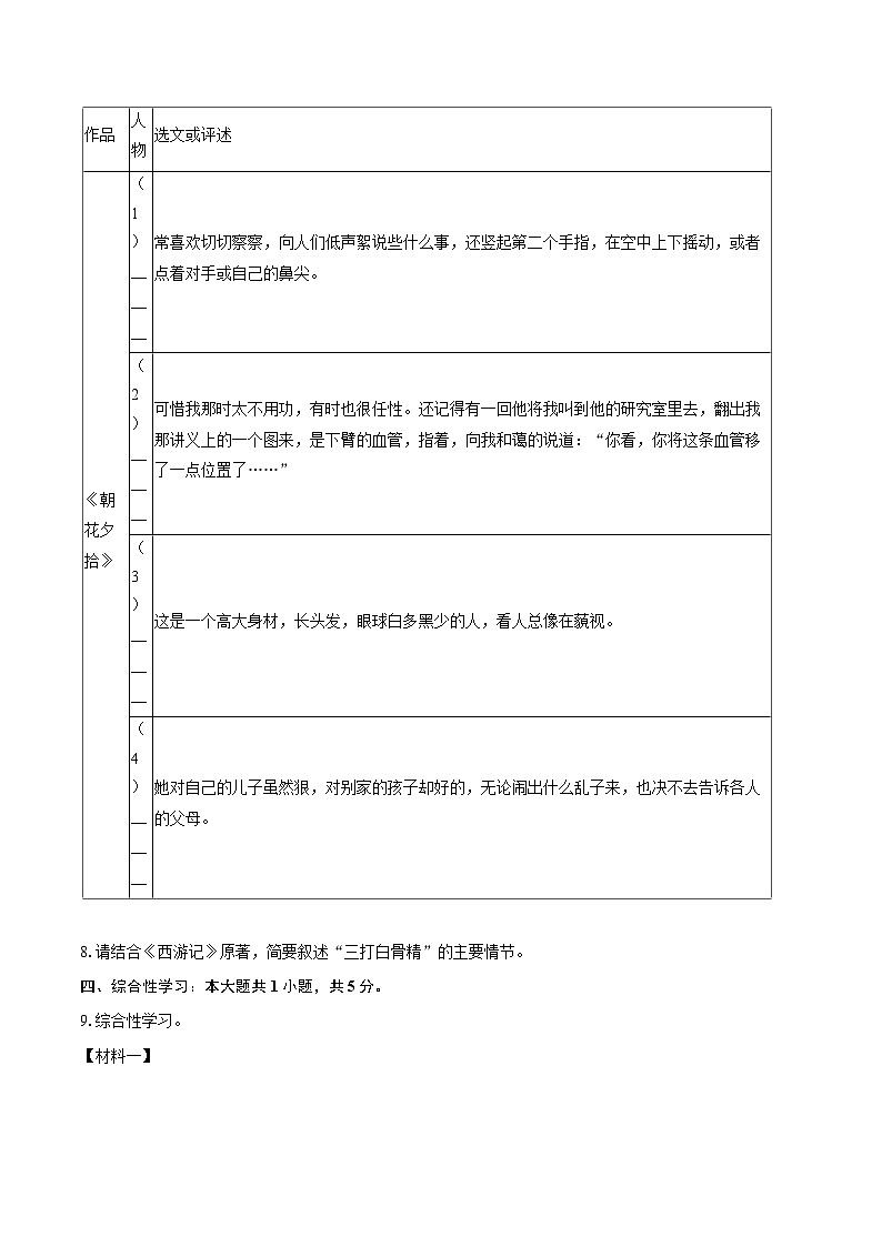 2023-2024学年天津市北辰区七年级（上）期末语文试卷（含详细答案解析）第3页