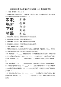 2023-2024学年山西省大同市七年级（上）期末语文试卷（含详细答案解析）
