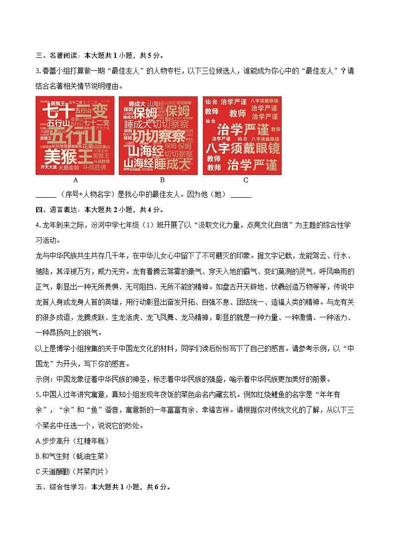 2023-2024学年山西省大同市七年级（上）期末语文试卷（含详细答案解析）第2页