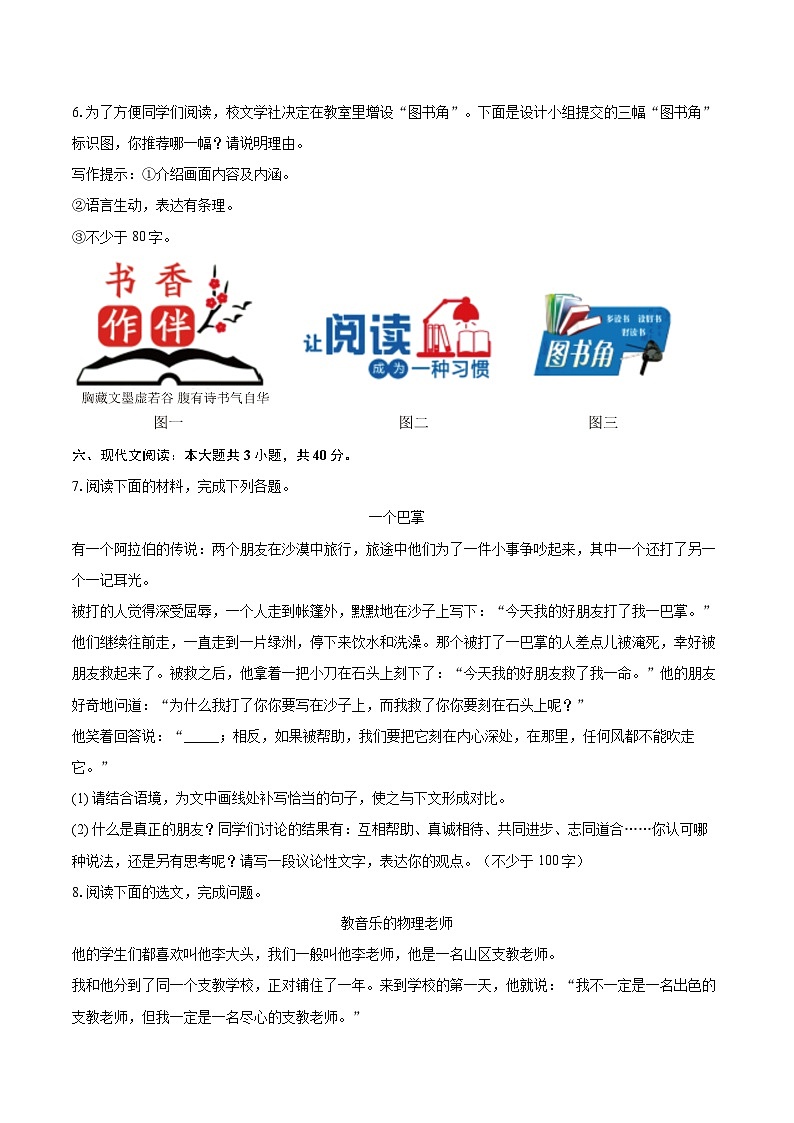 2023-2024学年山西省大同市七年级（上）期末语文试卷（含详细答案解析）第3页