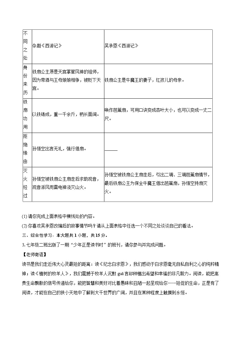 2023-2024学年山西省太原市七年级（上）期末语文试卷（含详细答案解析）第2页