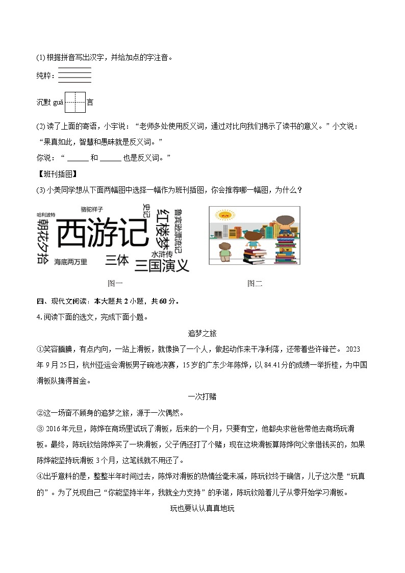 2023-2024学年山西省太原市七年级（上）期末语文试卷（含详细答案解析）第3页