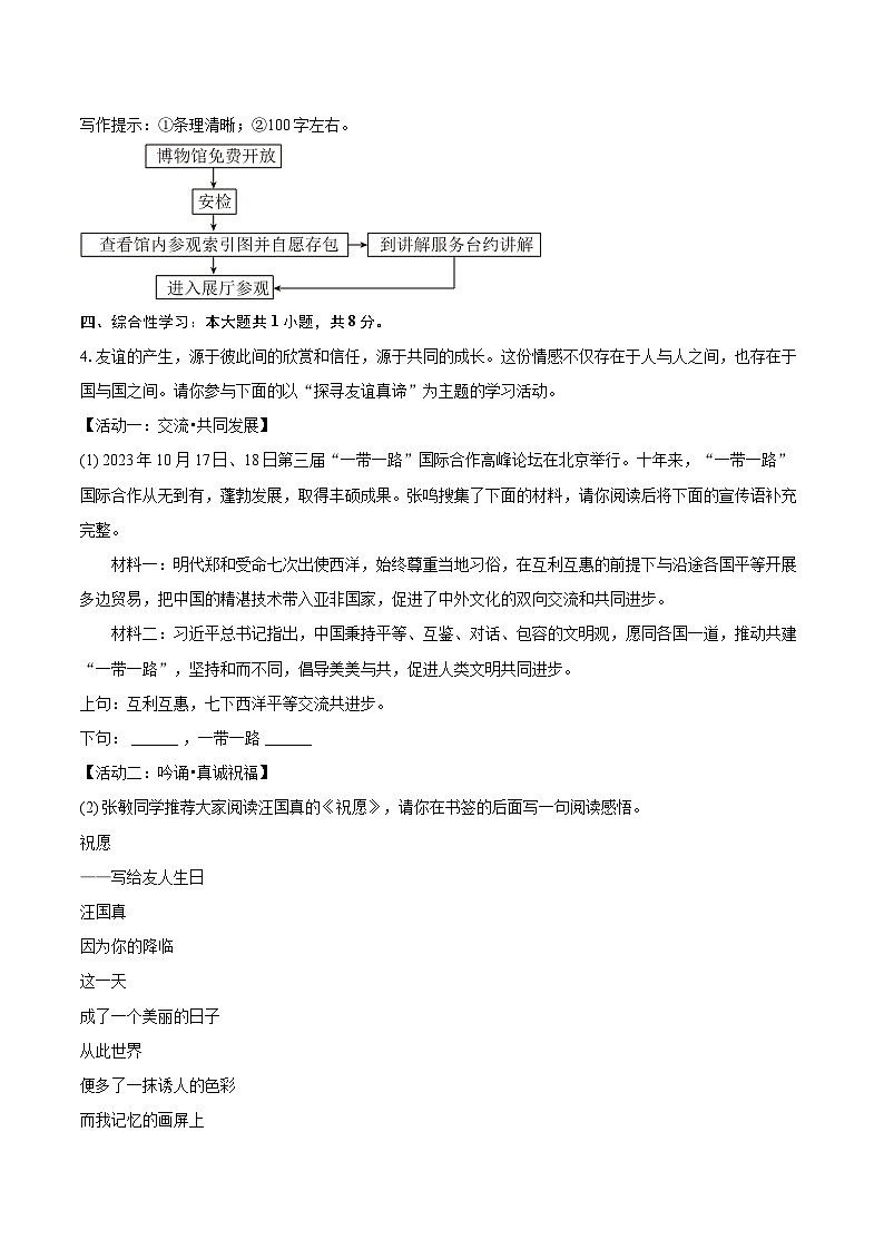 2023-2024学年山西省忻州市多校七年级（上）期末语文试卷（含详细答案解析）第2页