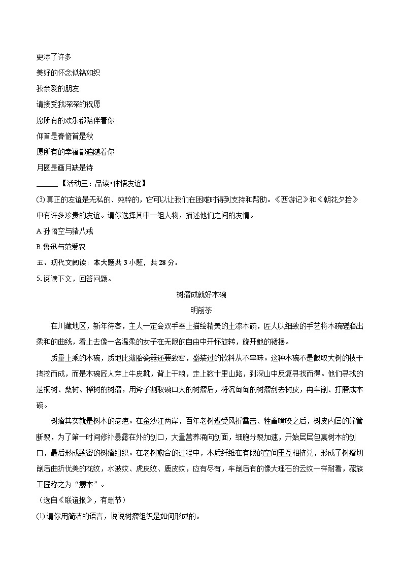 2023-2024学年山西省忻州市多校七年级（上）期末语文试卷（含详细答案解析）第3页