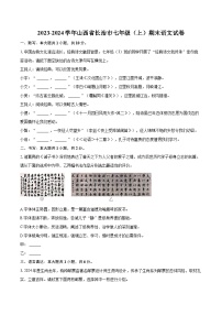 2023-2024学年山西省长治市七年级（上）期末语文试卷（含详细答案解析）