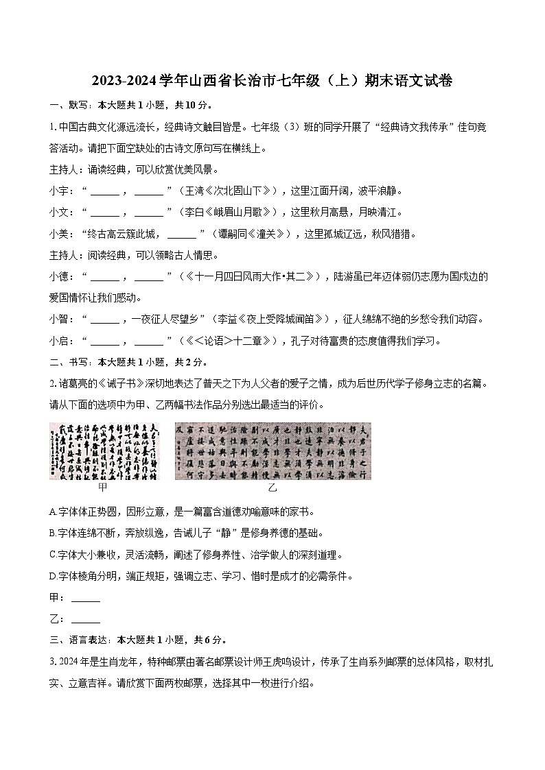 2023-2024学年山西省长治市七年级（上）期末语文试卷（含详细答案解析）第1页