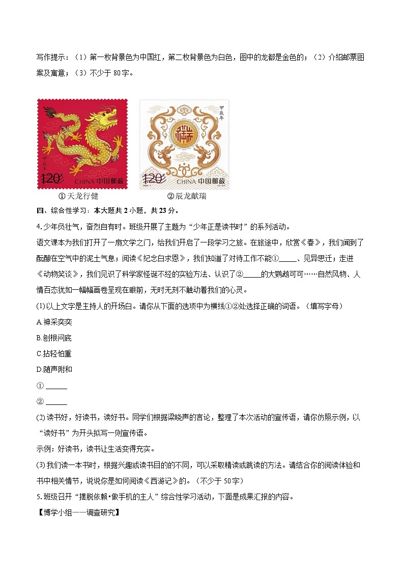 2023-2024学年山西省长治市七年级（上）期末语文试卷（含详细答案解析）第2页