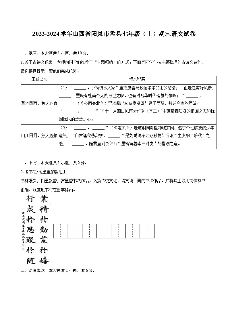 2023-2024学年山西省阳泉市孟县七年级（上）期末语文试卷（含详细答案解析）第1页