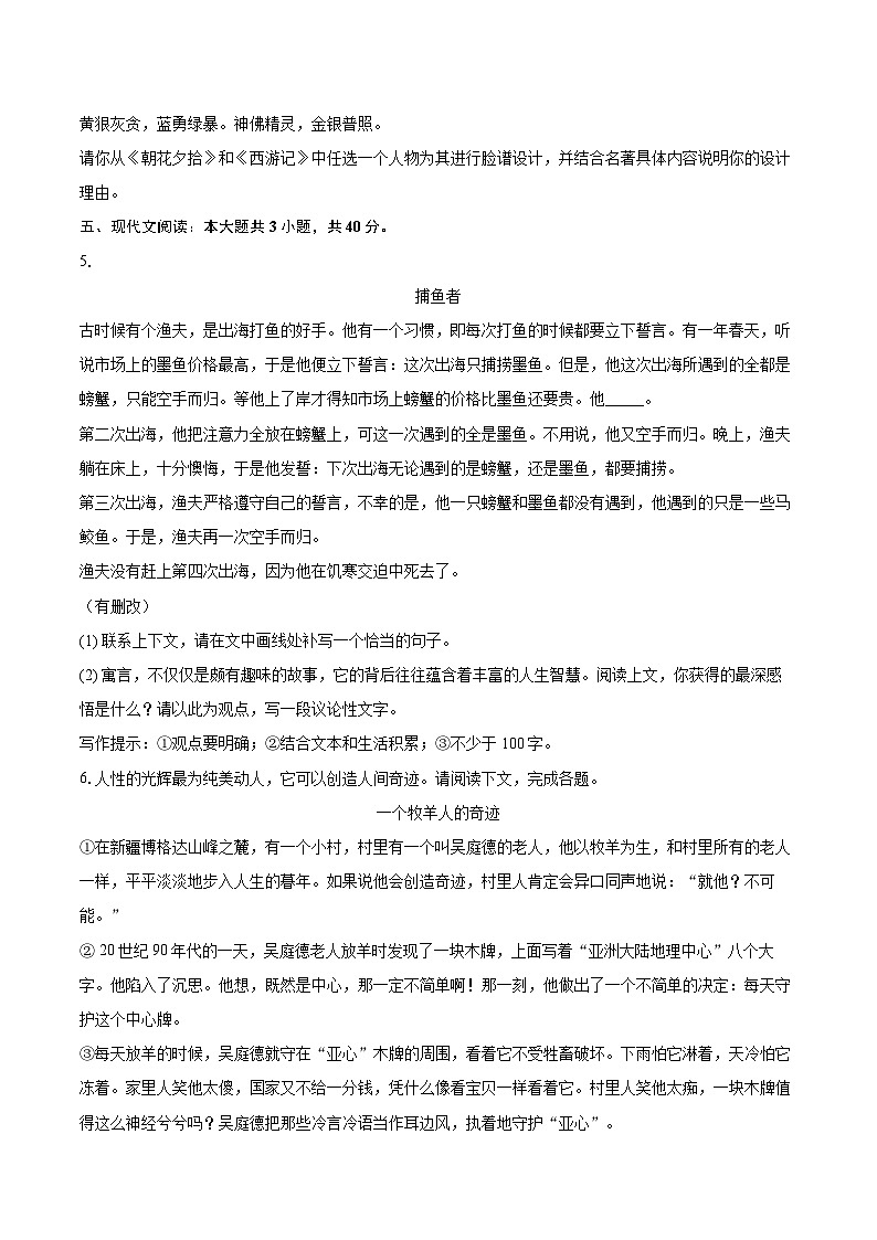 2023-2024学年山西省阳泉市孟县七年级（上）期末语文试卷（含详细答案解析）第3页