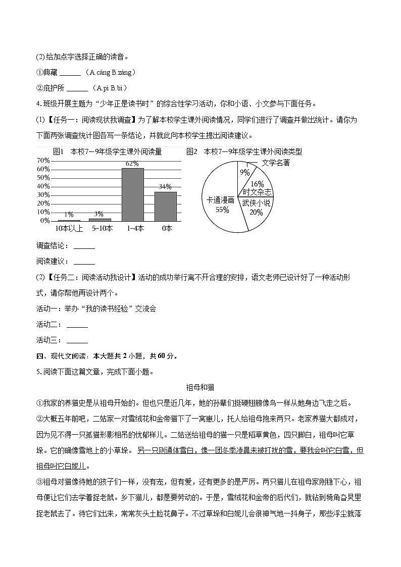 2023-2024学年河北省保定市七年级（上）期末语文试卷（含详细答案解析）第2页