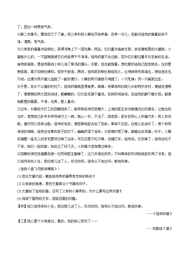 2023-2024学年河北省保定市七年级（上）期末语文试卷（含详细答案解析）第3页