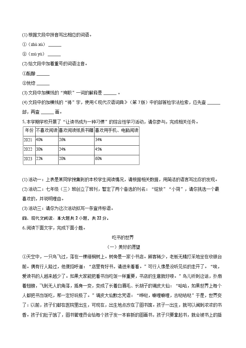 2023-2024学年河北省保定市安新县七年级（上）期末语文试卷（含详细答案解析）第2页