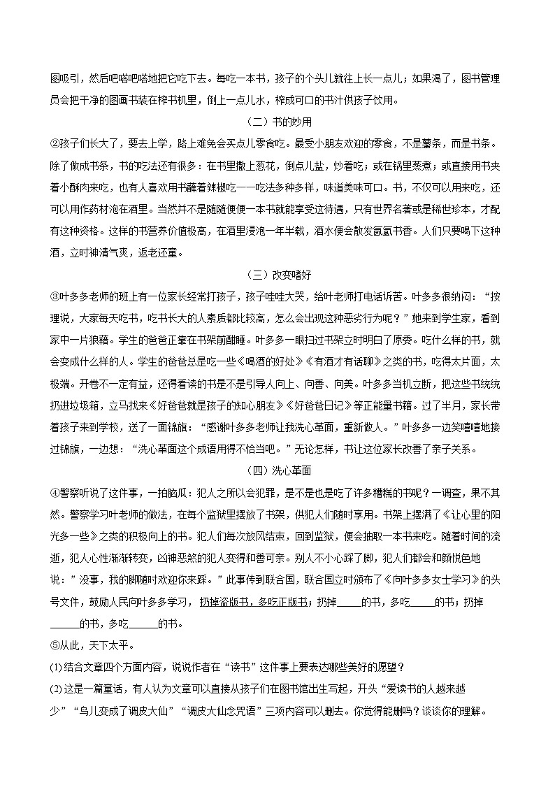 2023-2024学年河北省保定市安新县七年级（上）期末语文试卷（含详细答案解析）第3页