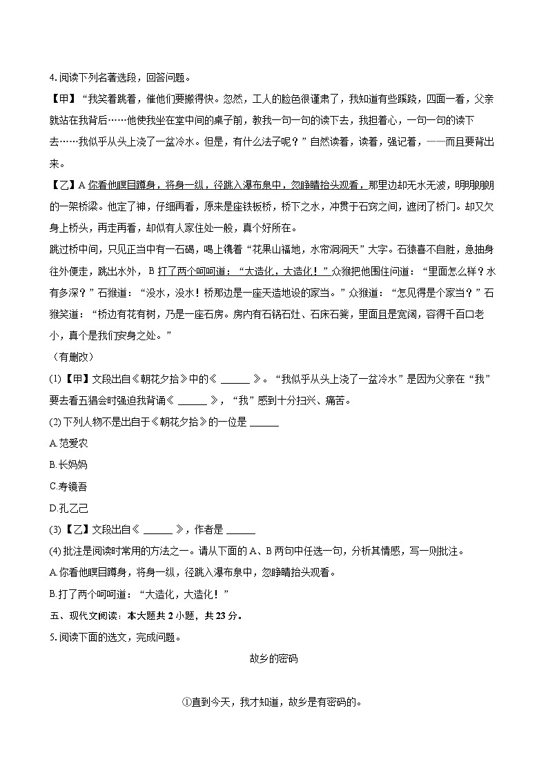 2023-2024学年河北省保定市高阳县七年级（上）期末语文试卷（含详细答案解析）第2页