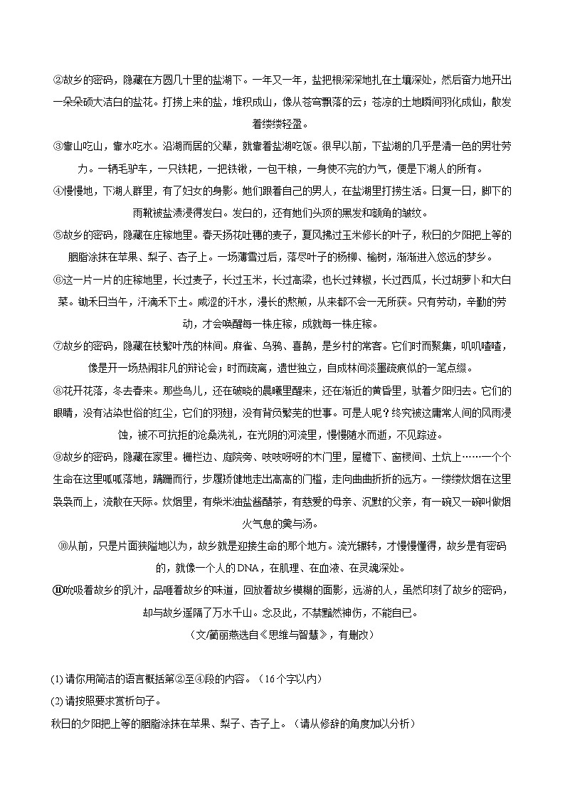 2023-2024学年河北省保定市高阳县七年级（上）期末语文试卷（含详细答案解析）第3页
