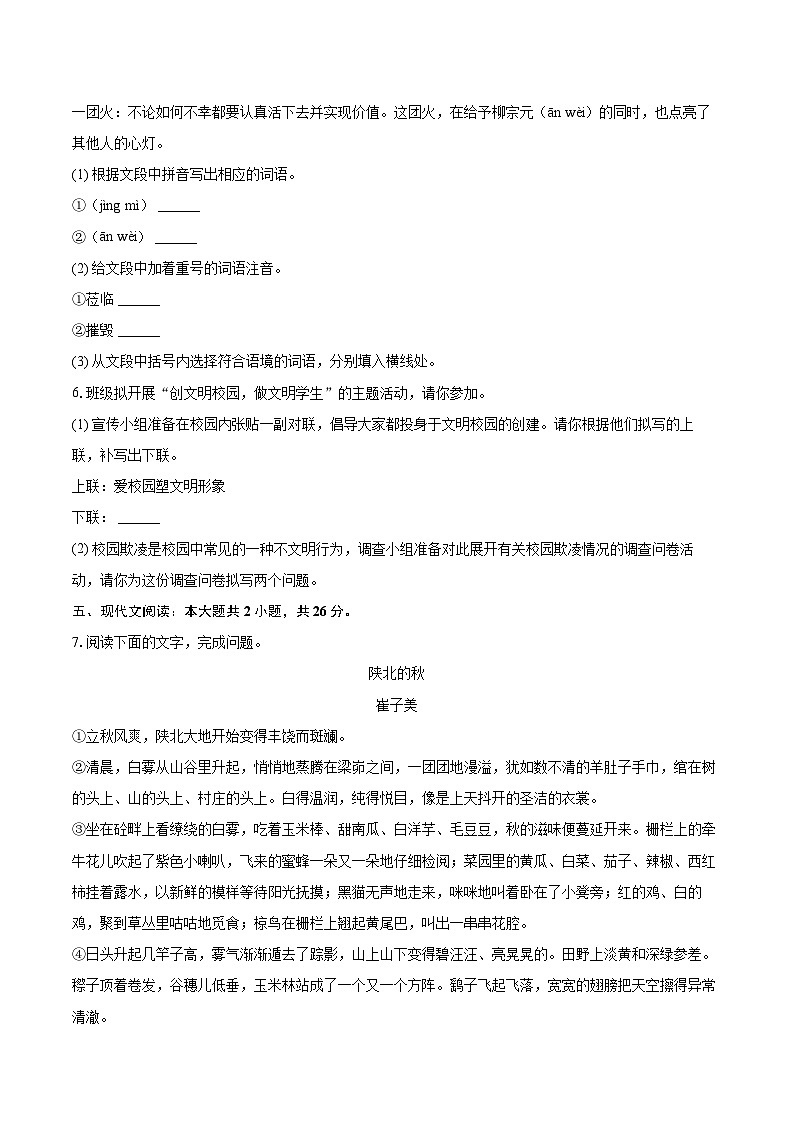 2023-2024学年河北省唐山市丰润区七年级（上）期末语文试卷（含详细答案解析）第2页