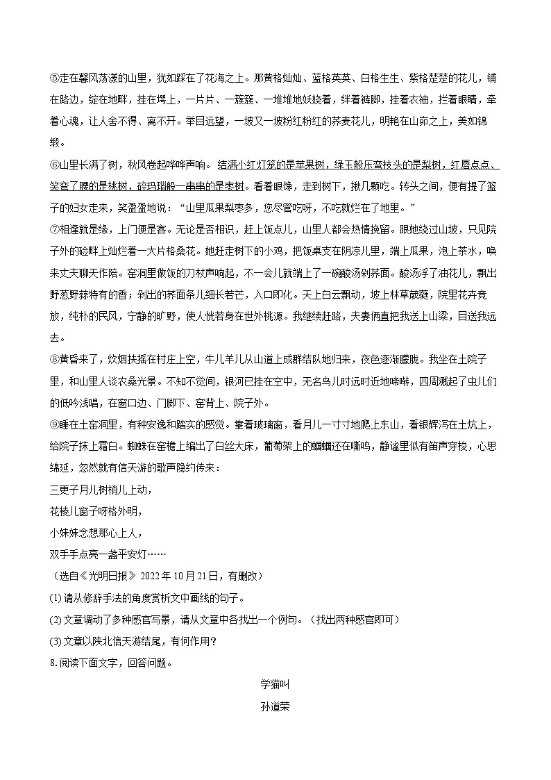 2023-2024学年河北省唐山市丰润区七年级（上）期末语文试卷（含详细答案解析）第3页