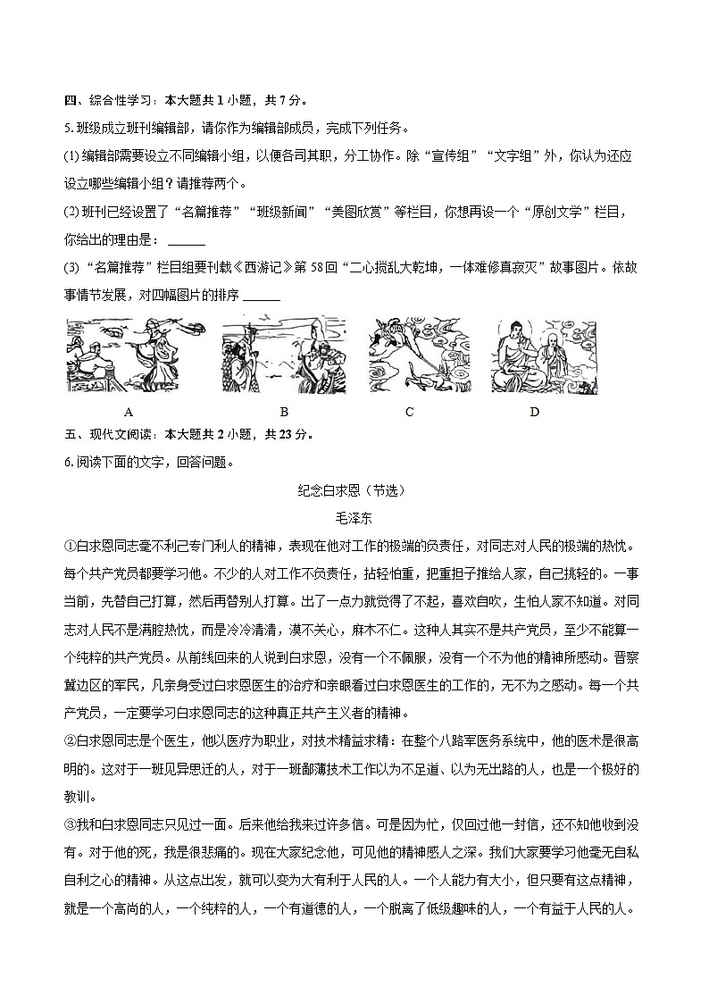 2023-2024学年河北省唐山市路南区七年级（上）期末语文试卷（含详细答案解析）第2页