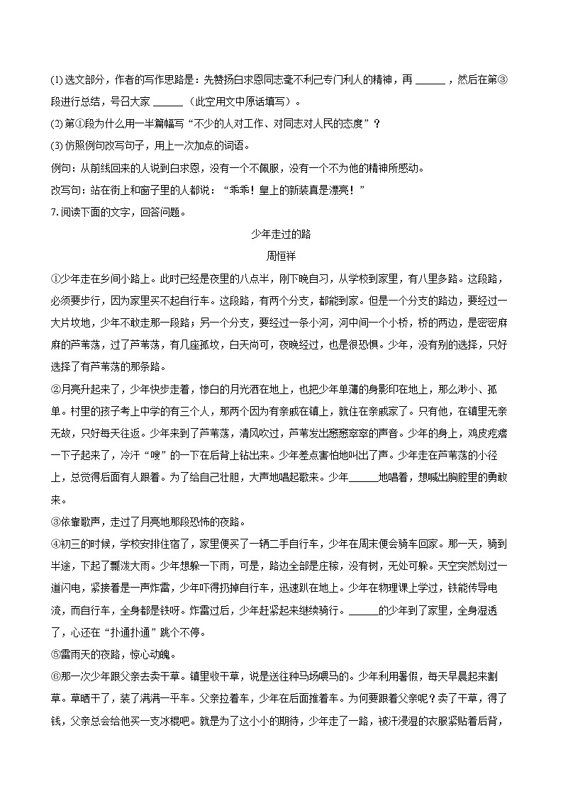 2023-2024学年河北省唐山市路南区七年级（上）期末语文试卷（含详细答案解析）第3页