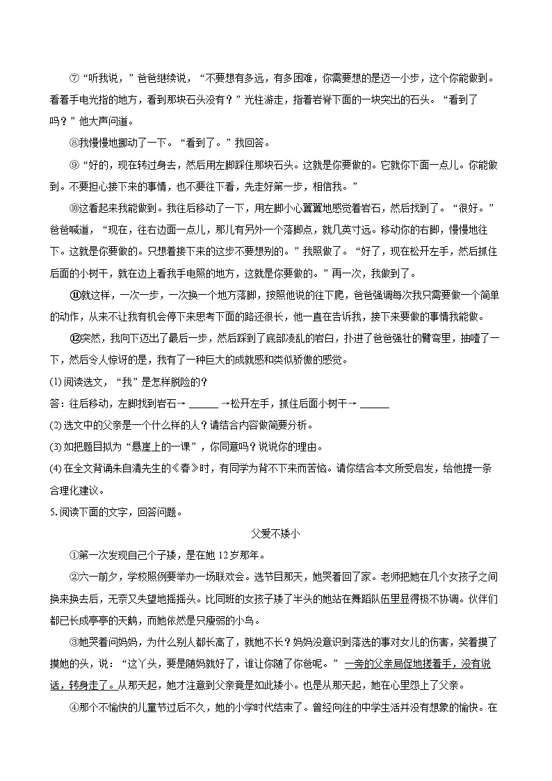 2023-2024学年河北省唐山市遵化市七年级（上）期末语文试卷（含详细答案解析）第2页