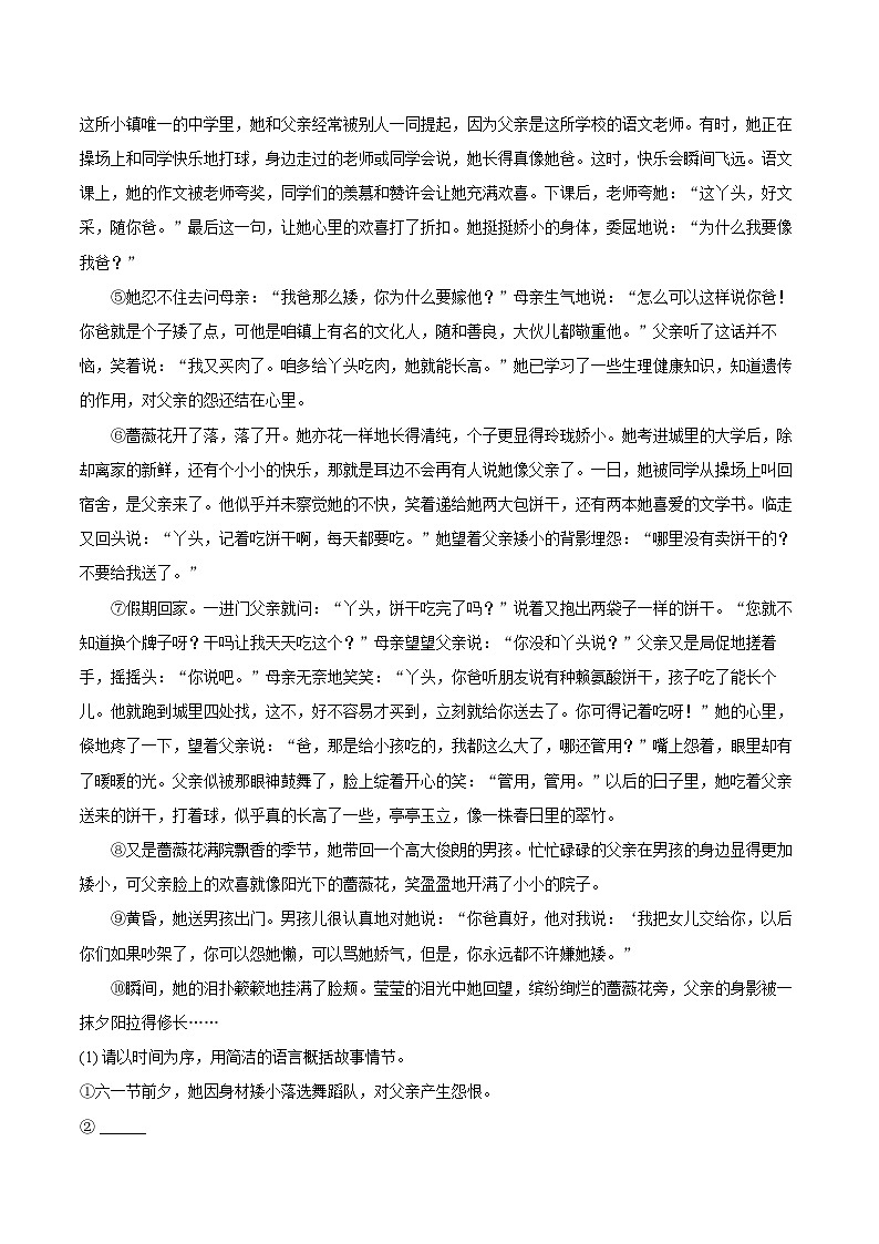 2023-2024学年河北省唐山市遵化市七年级（上）期末语文试卷（含详细答案解析）第3页
