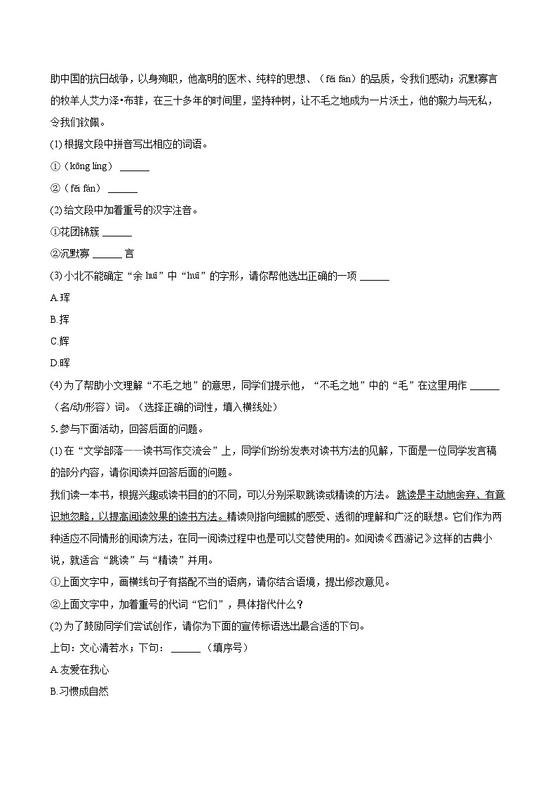 2023-2024学年河北省沧州市海兴县七年级（上）期末语文试卷（含详细答案解析）第2页