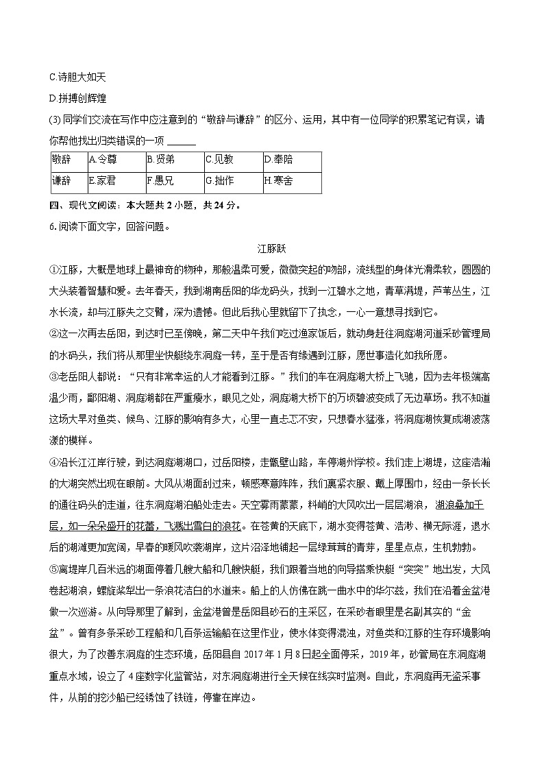2023-2024学年河北省沧州市海兴县七年级（上）期末语文试卷（含详细答案解析）第3页