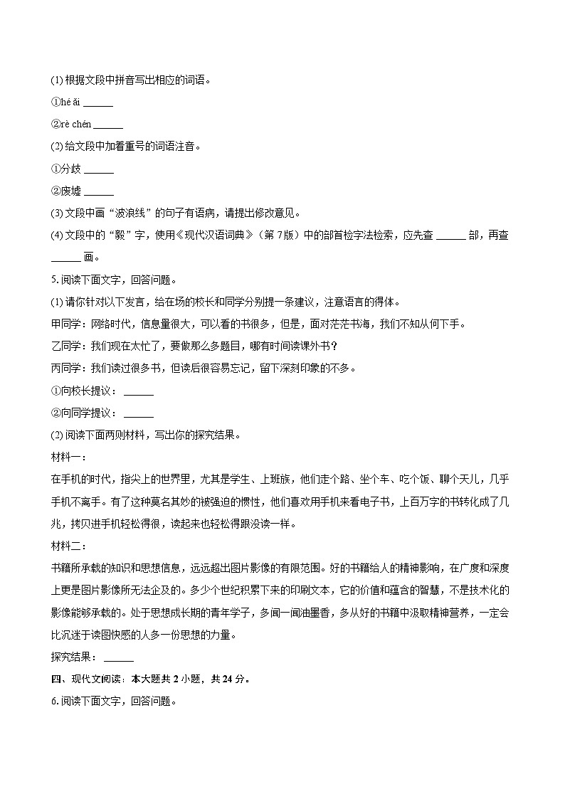 2023-2024学年河北省石家庄市赵县七年级（上）期末语文试卷（含详细答案解析）第2页
