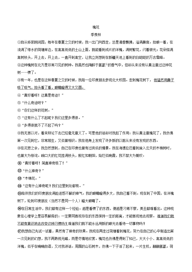 2023-2024学年河北省石家庄市赵县七年级（上）期末语文试卷（含详细答案解析）第3页