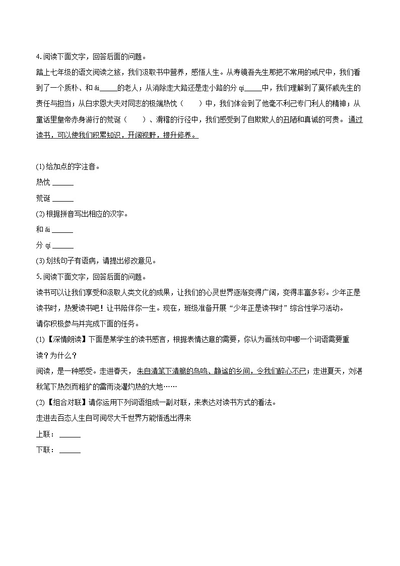 2023-2024学年河北省石家庄市长安区七年级（上）期末语文试卷（含详细答案解析）第2页