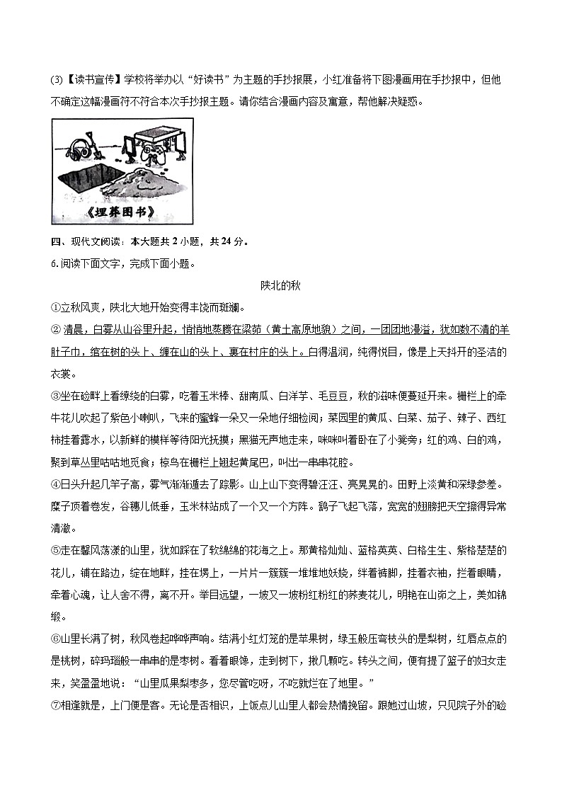 2023-2024学年河北省石家庄市长安区七年级（上）期末语文试卷（含详细答案解析）第3页