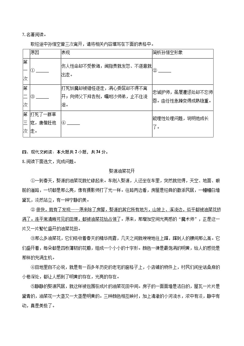 2023-2024学年辽宁省大连市普兰店区七年级（上）期末语文试卷（含详细答案解析）第3页