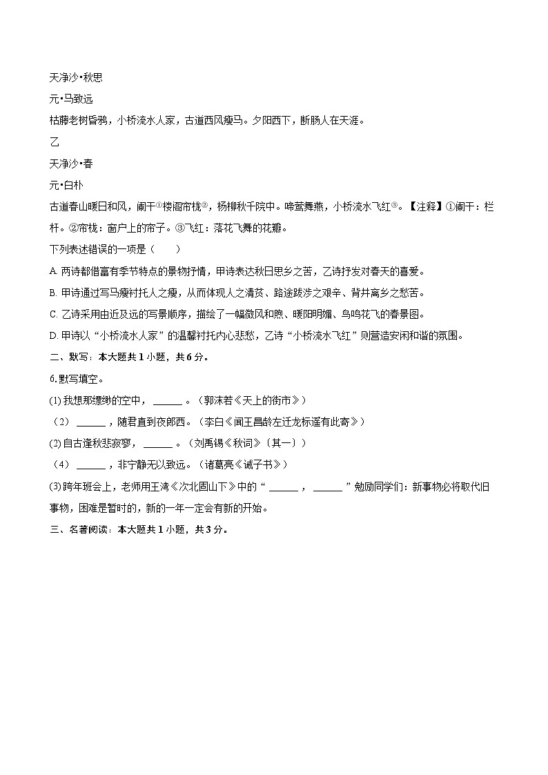 2023-2024学年辽宁省大连市甘井子区七年级（上）期末语文试卷（含详细答案解析）第2页