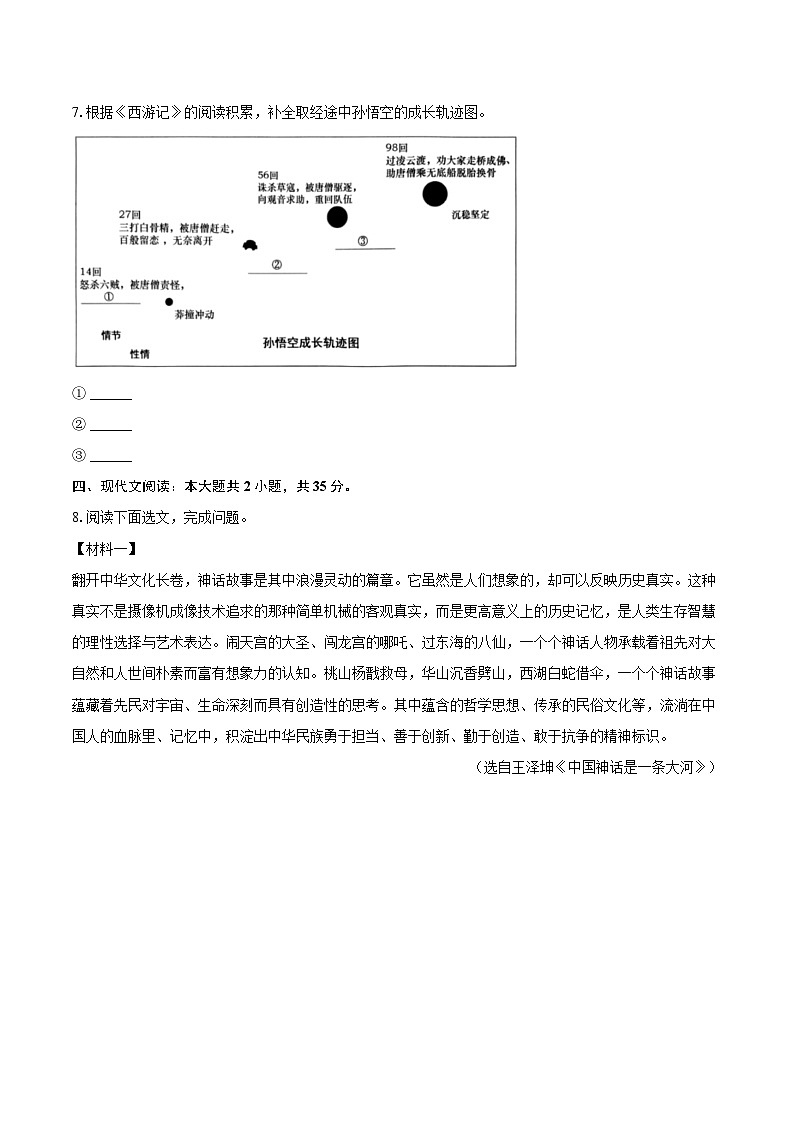 2023-2024学年辽宁省大连市甘井子区七年级（上）期末语文试卷（含详细答案解析）第3页