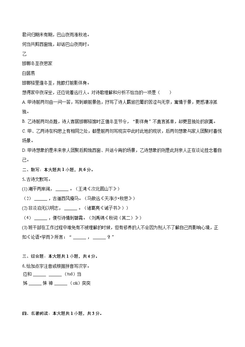 2023-2024学年辽宁省大连市金普新区七年级（上）期末语文试卷（含详细答案解析）第2页