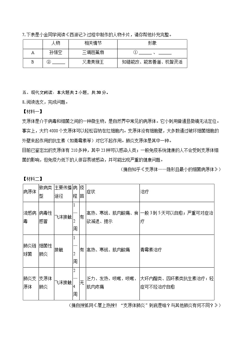 2023-2024学年辽宁省大连市金普新区七年级（上）期末语文试卷（含详细答案解析）第3页