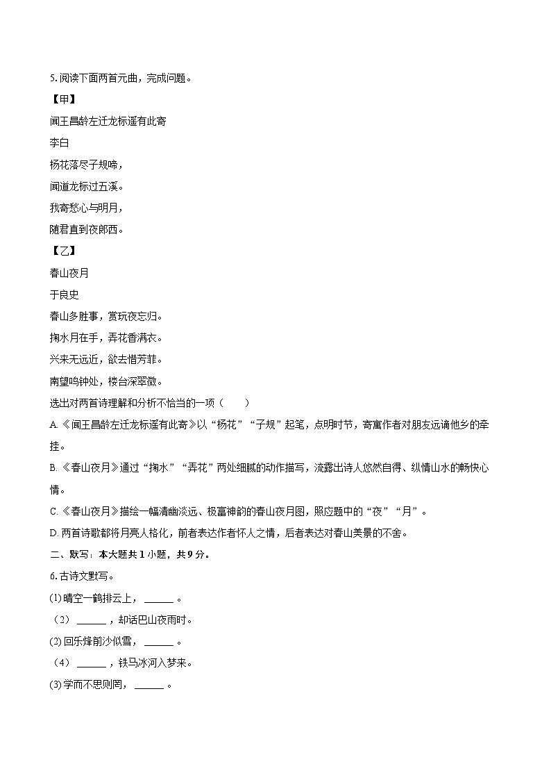 2023-2024学年辽宁省抚顺市清原县七年级（上）期末语文试卷（含详细答案解析）第2页