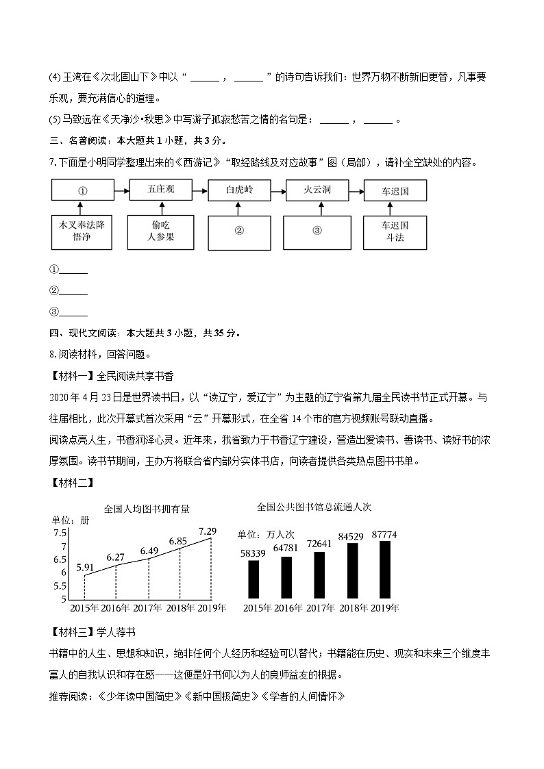 2023-2024学年辽宁省抚顺市清原县七年级（上）期末语文试卷（含详细答案解析）第3页