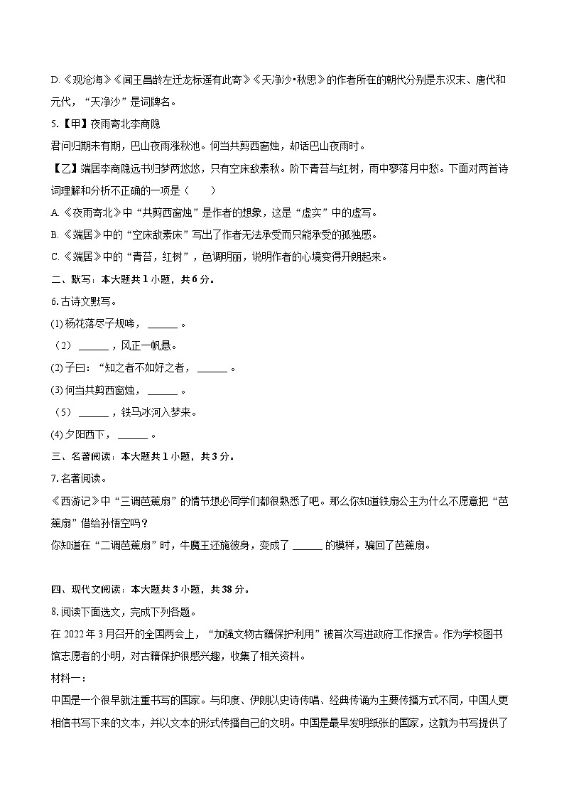 2023-2024学年辽宁省朝阳四中七年级（上）期末语文试卷（含详细答案解析）第2页