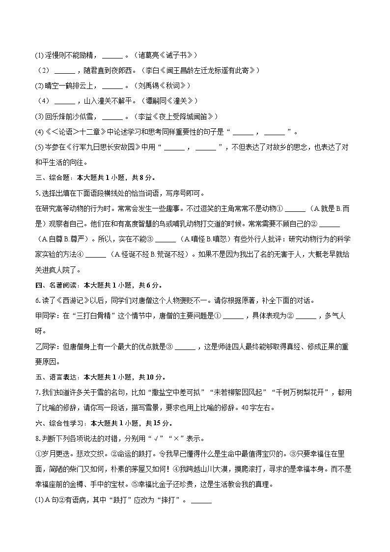 2023-2024学年辽宁省本溪市七年级（上）期末语文试卷（含详细答案解析）第2页