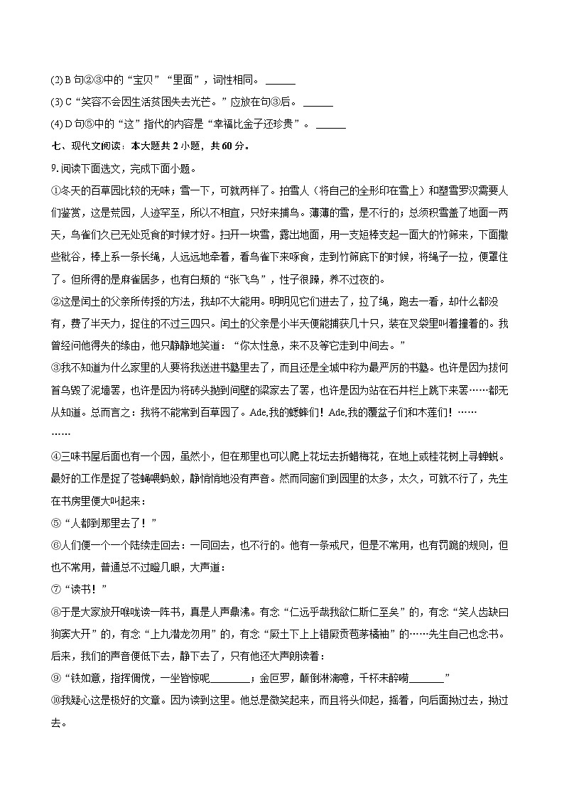 2023-2024学年辽宁省本溪市七年级（上）期末语文试卷（含详细答案解析）第3页