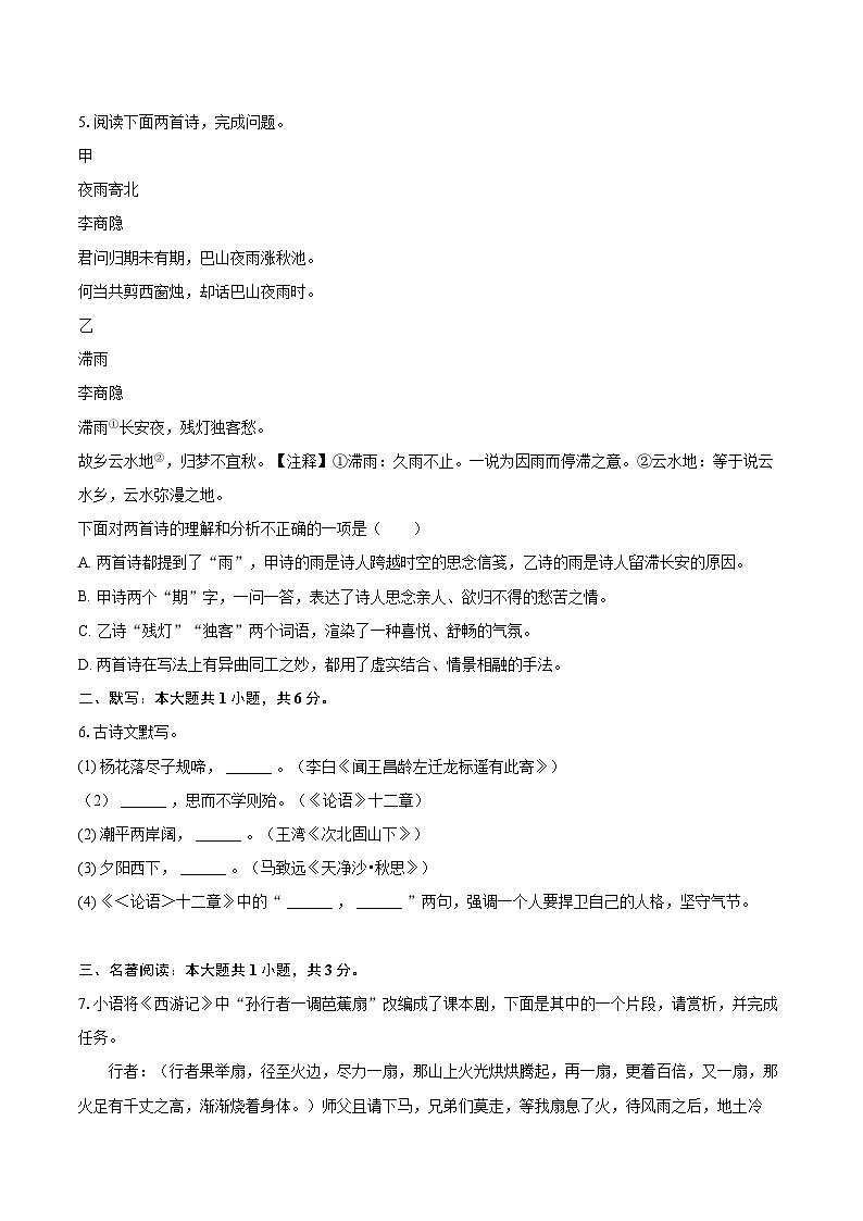 2023-2024学年辽宁省沈阳市于洪区七年级（上）期末语文试卷（含详细答案解析）第2页