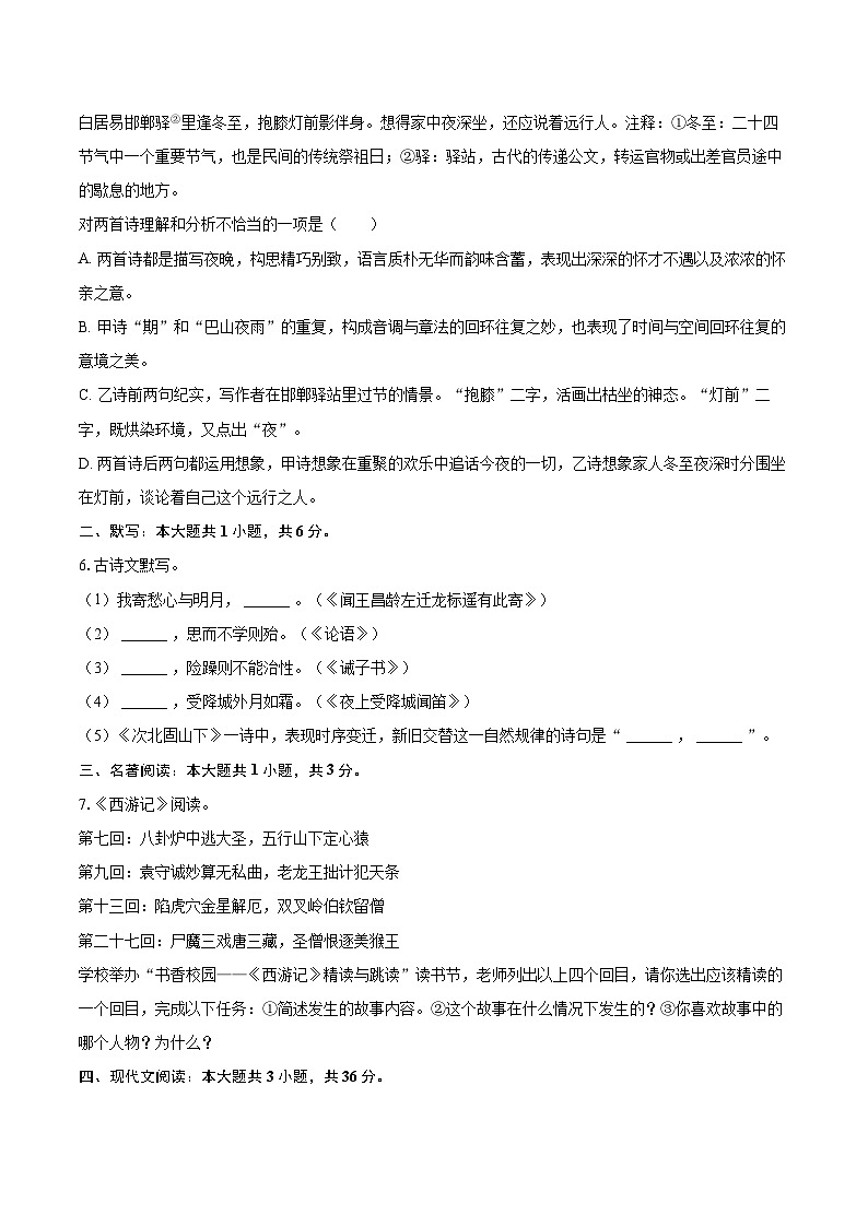 2023-2024学年辽宁省沈阳市康平县七年级（上）期末语文试卷（含详细答案解析）第2页