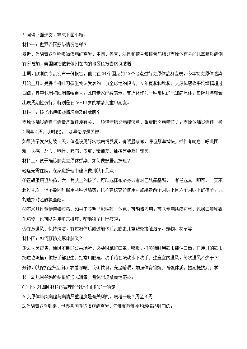2023-2024学年辽宁省沈阳市康平县七年级（上）期末语文试卷（含详细答案解析）第3页