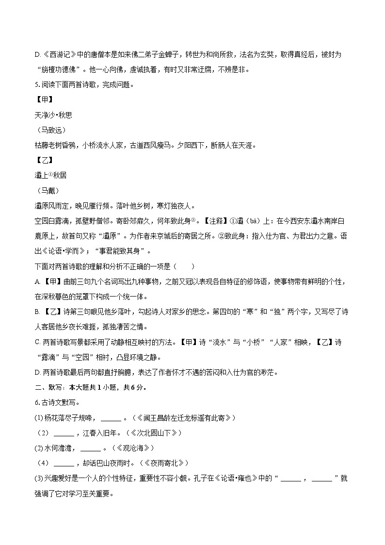 2023-2024学年辽宁省沈阳市皇姑区七年级（上）期末语文试卷（含详细答案解析）第2页